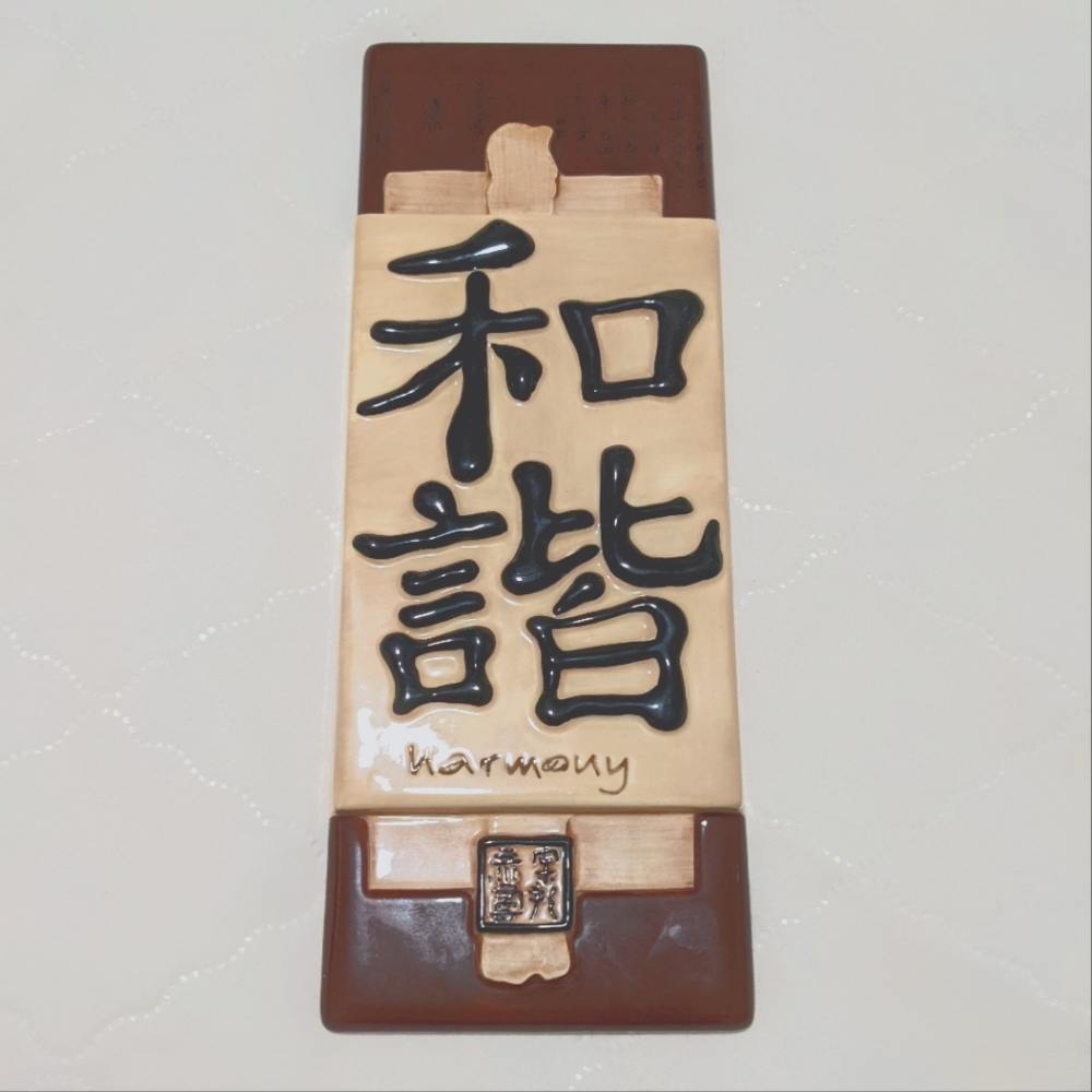 Chinese "Harmony" Wall Plaque - Picture 1 of 3